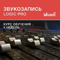 Звукозапись в Logic Pro